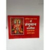 Hanuman Chalisa (Prayer Book) in Hindi Language, Book of Hanuman