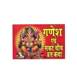 Ganesh Vrat Katha (Prayer Book) in Hindi Language, Book of Ganesh