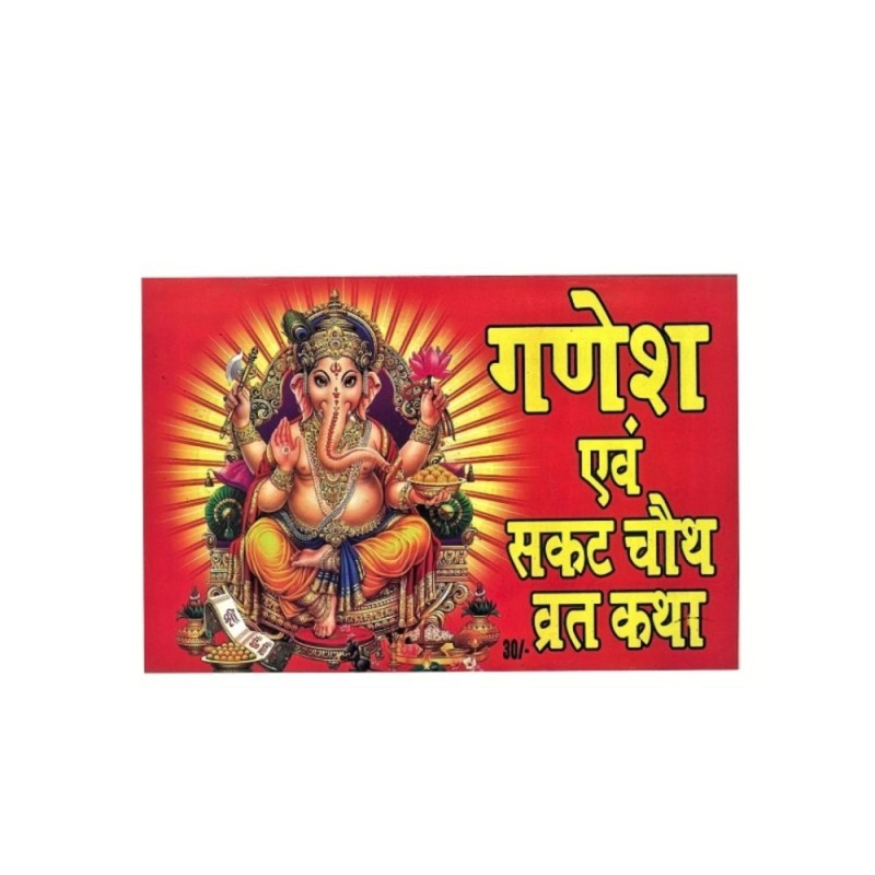 Ganesh Vrat Katha (Prayer Book) in Hindi Language, Book of Ganesh