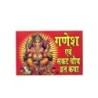 Ganesh Vrat Katha (Prayer Book) in Hindi Language, Book of Ganesh