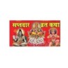 Saptvar Vrat Katha (Prayer Book) in Hindi Language, Book of Saptvaar