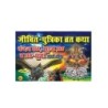 Jivit Putrika Vrat Katha (Prayer Book) in Hindi Language, Book