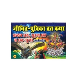 Jivit Putrika Vrat Katha (Prayer Book) in Hindi Language, Book