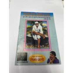 9 Thursdays Sai Baba Vrat Book by Nisha Jani – Available in Hindi