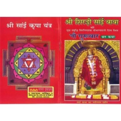 9 Thursdays Sai Baba Vrat Book by Nisha Jani – Available in Hindi