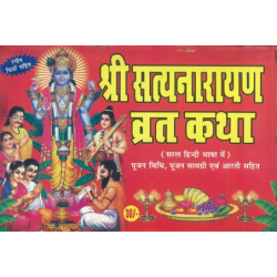 Shri Satyanarayan Vrat Katha (Prayer Book) in Hindi Language, Book