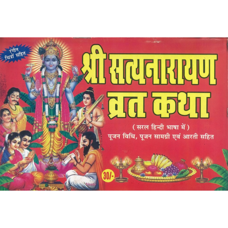 Shri Satyanarayan Vrat Katha (Prayer Book) in Hindi Language, Book
