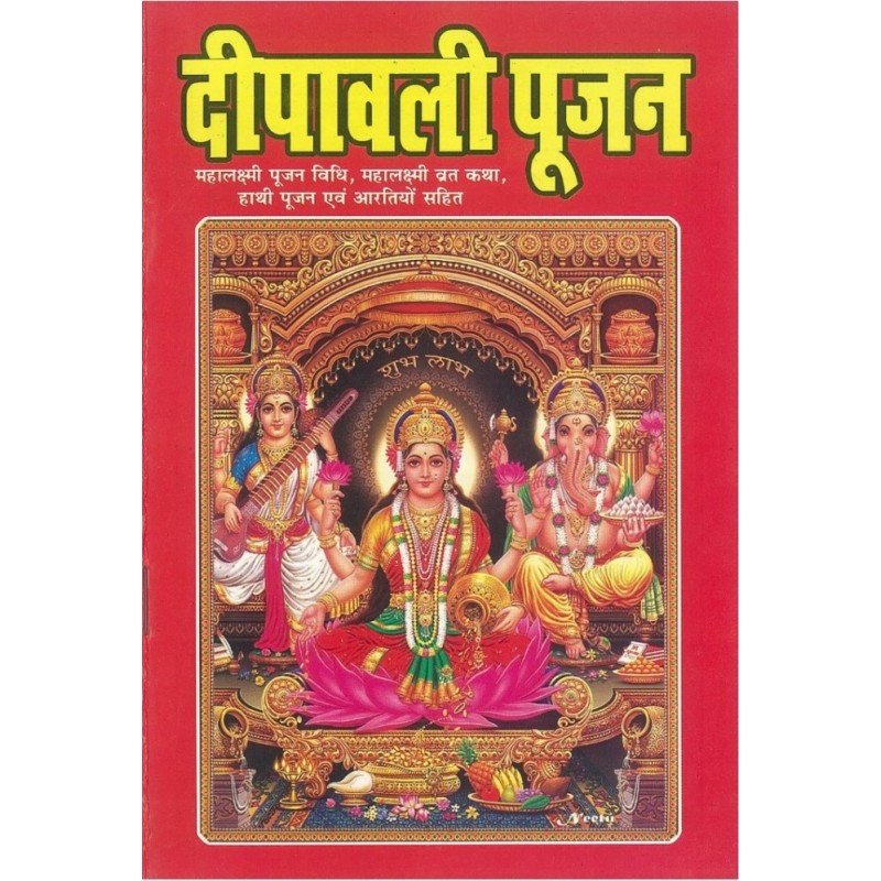 Shri Mahalaxmi Dipawali Pujan, Hathi Pujan and Vrat Katha (Prayer