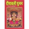 Shri Mahalaxmi Dipawali Pujan, Hathi Pujan and Vrat Katha (Prayer