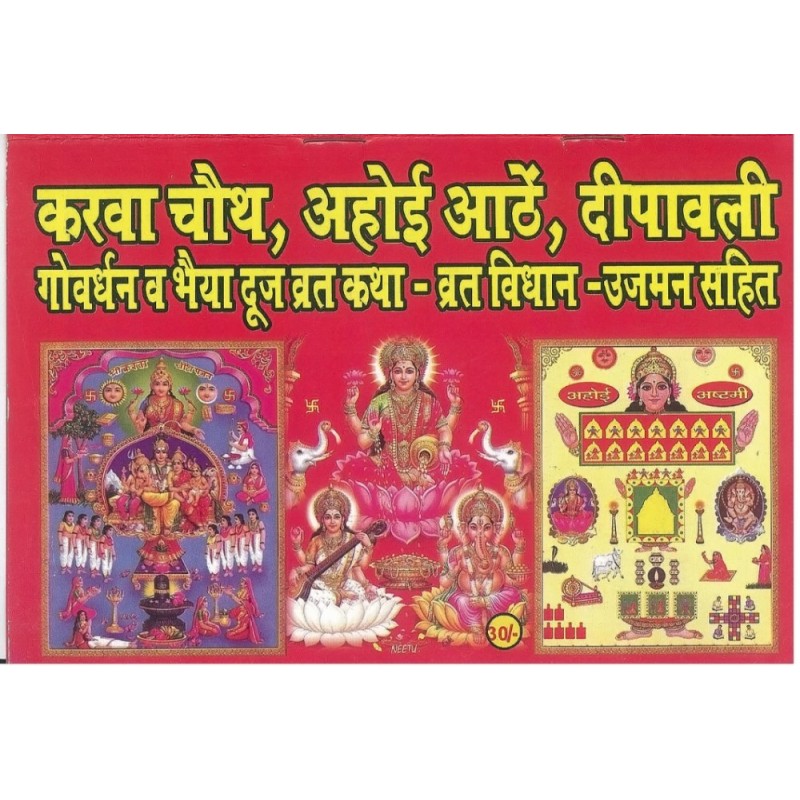 Karwachauth, Ahoi Ashtami, Dipawali Govardhan and Bhai Dooj Vrat
