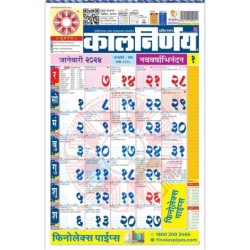 Kalnirnay Calender Year 2024 Marathi
