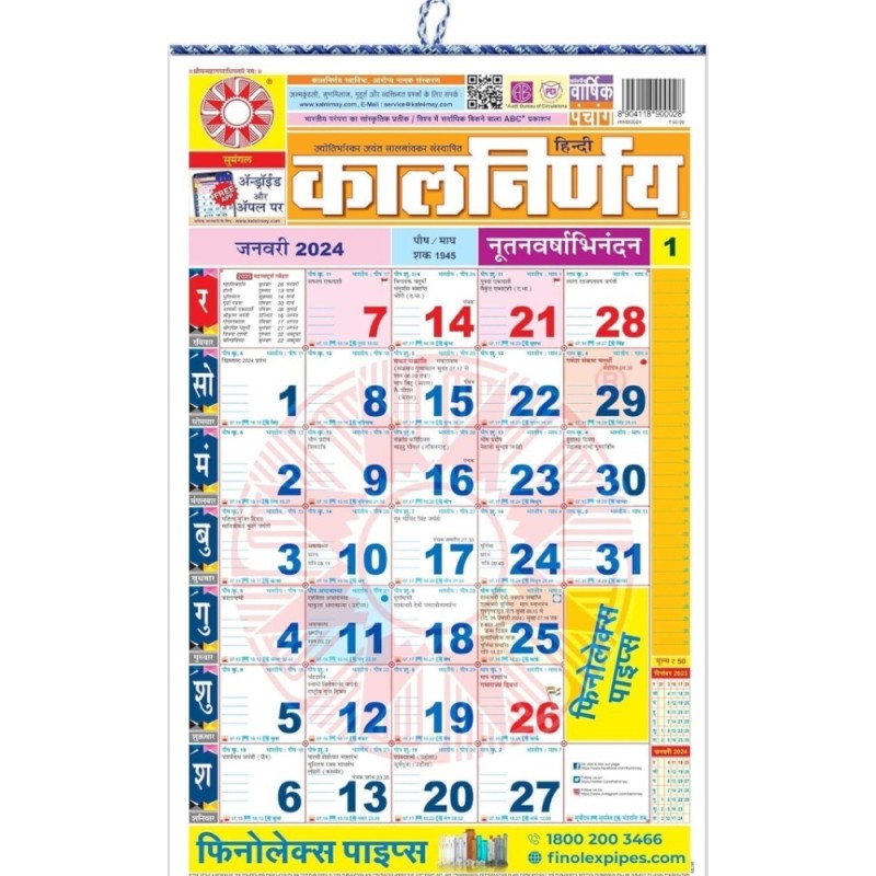 Kalnirnay 2024 Hindi Panchang 2024 Calendar New Year Hindi Panchang